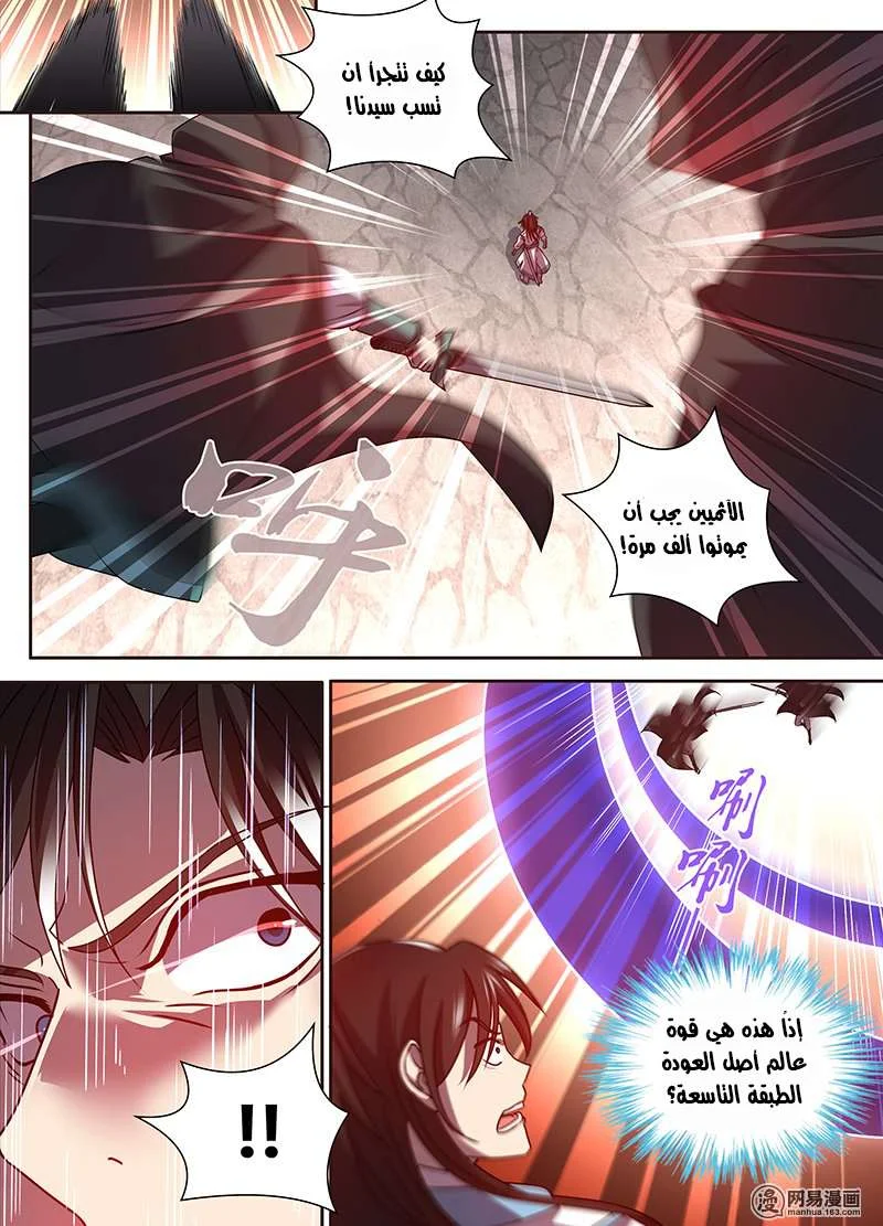 Read Yong Heng Zhi Zun AR Manga Online
