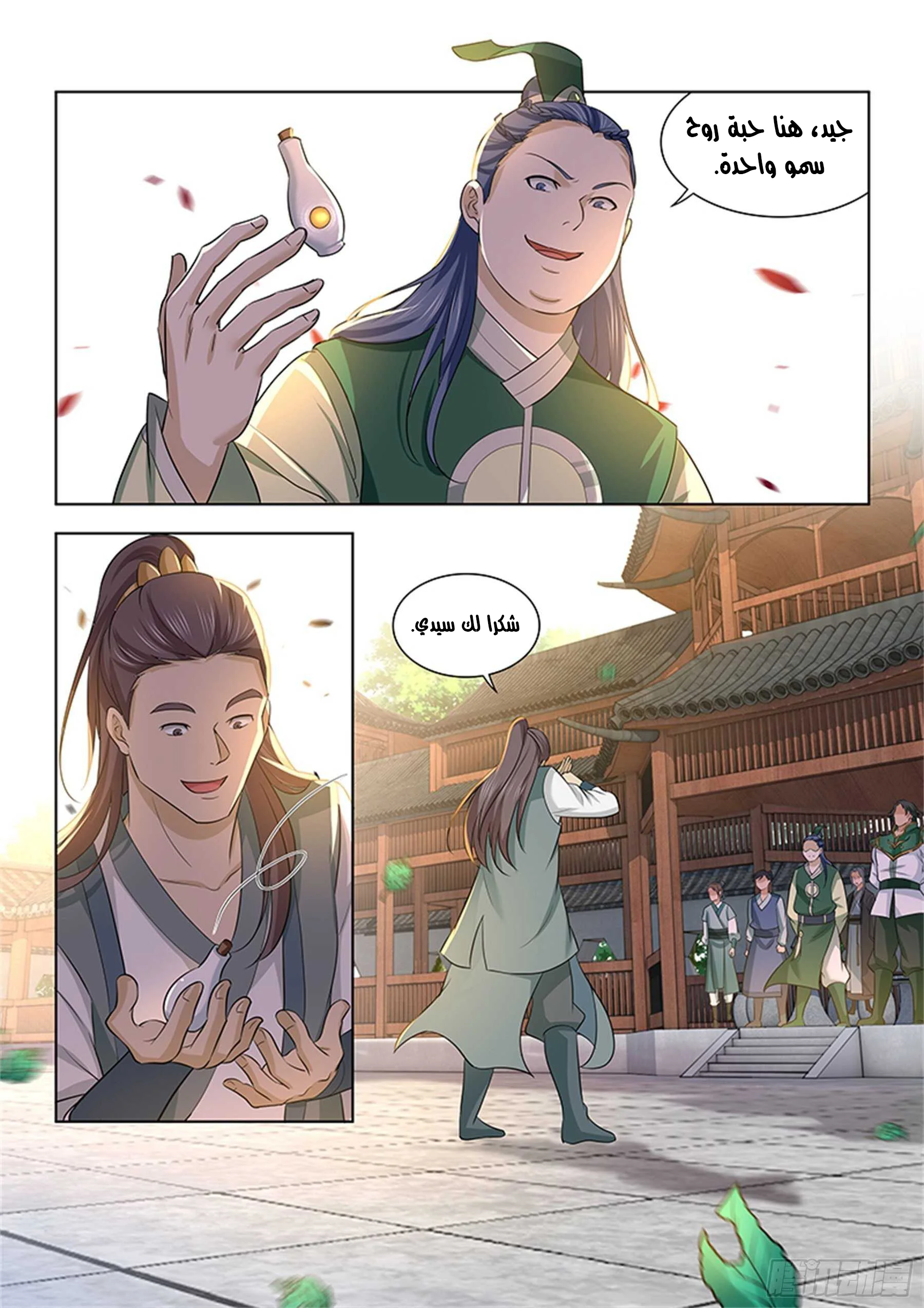 Read Yong Heng Zhi Zun AR Manga Online