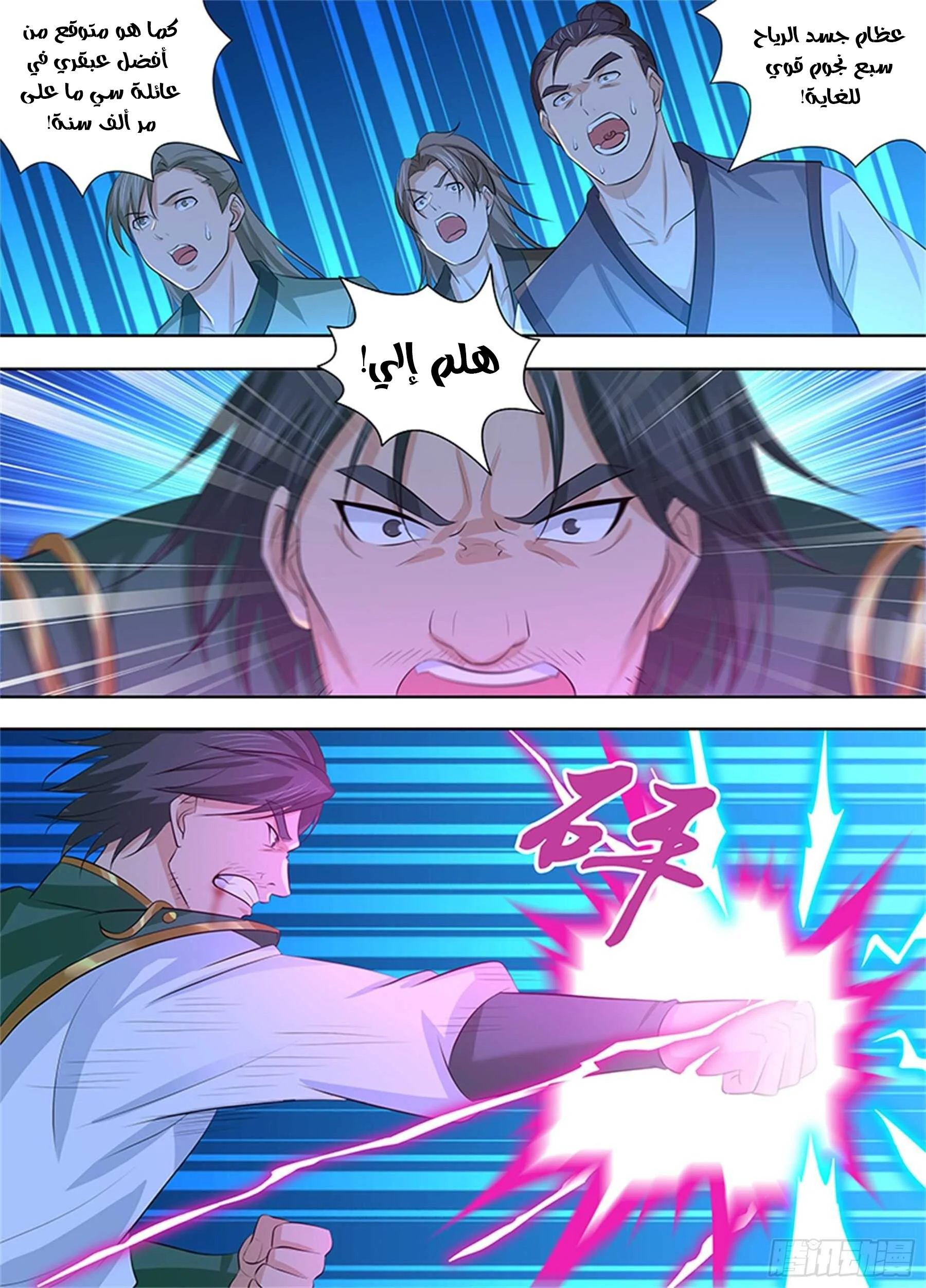 Read Yong Heng Zhi Zun AR Manga Online