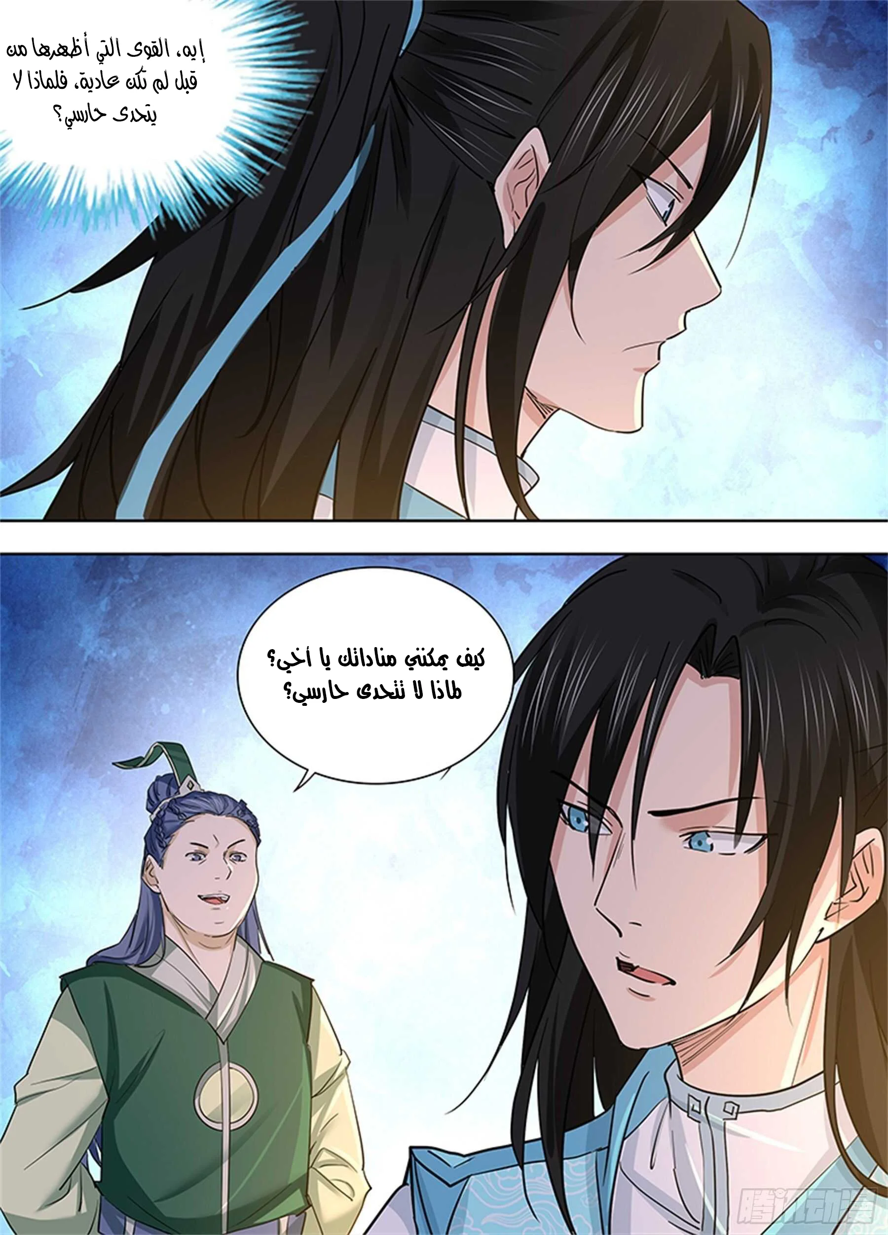 Read Yong Heng Zhi Zun AR Manga Online
