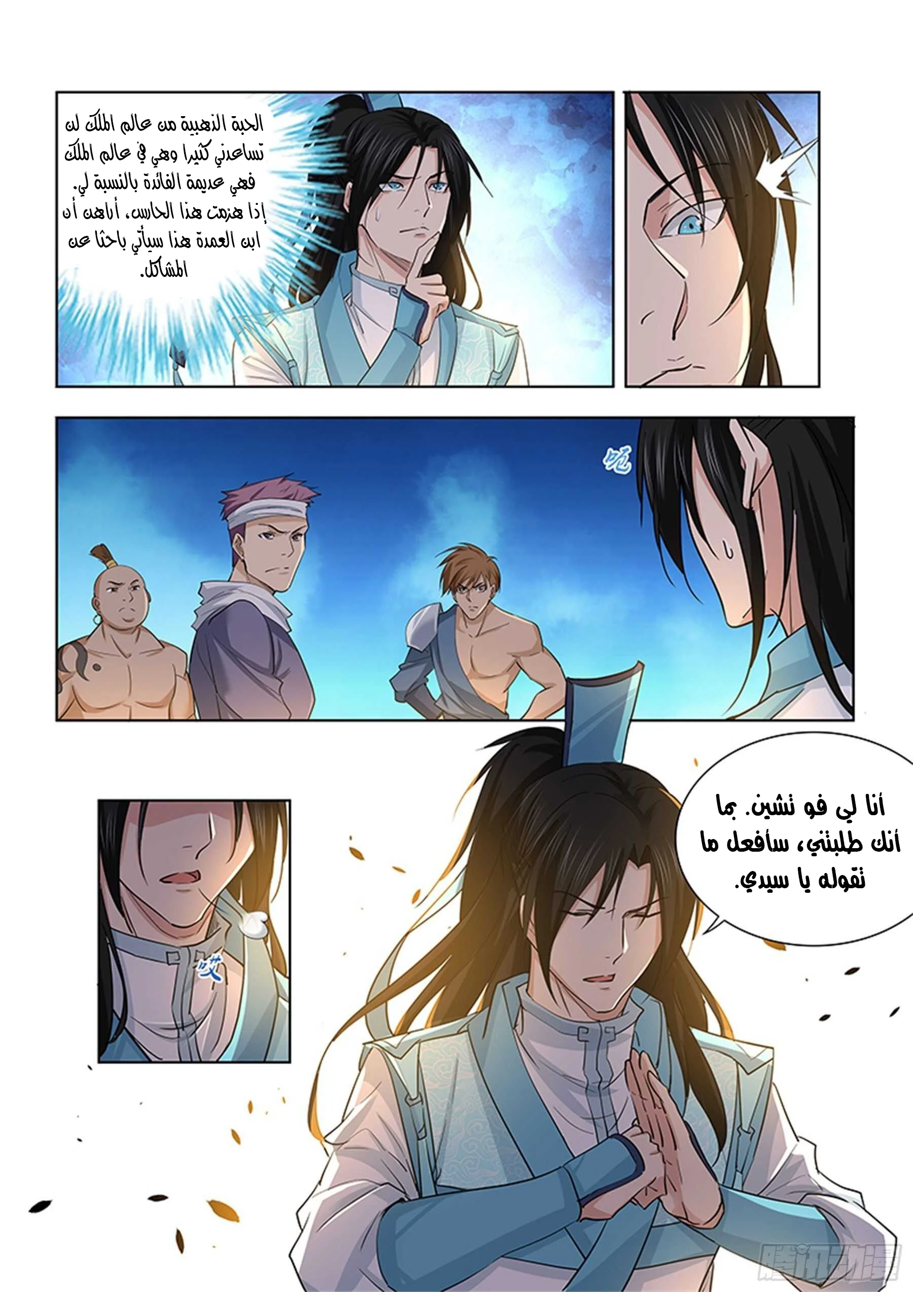 Read Yong Heng Zhi Zun AR Manga Online