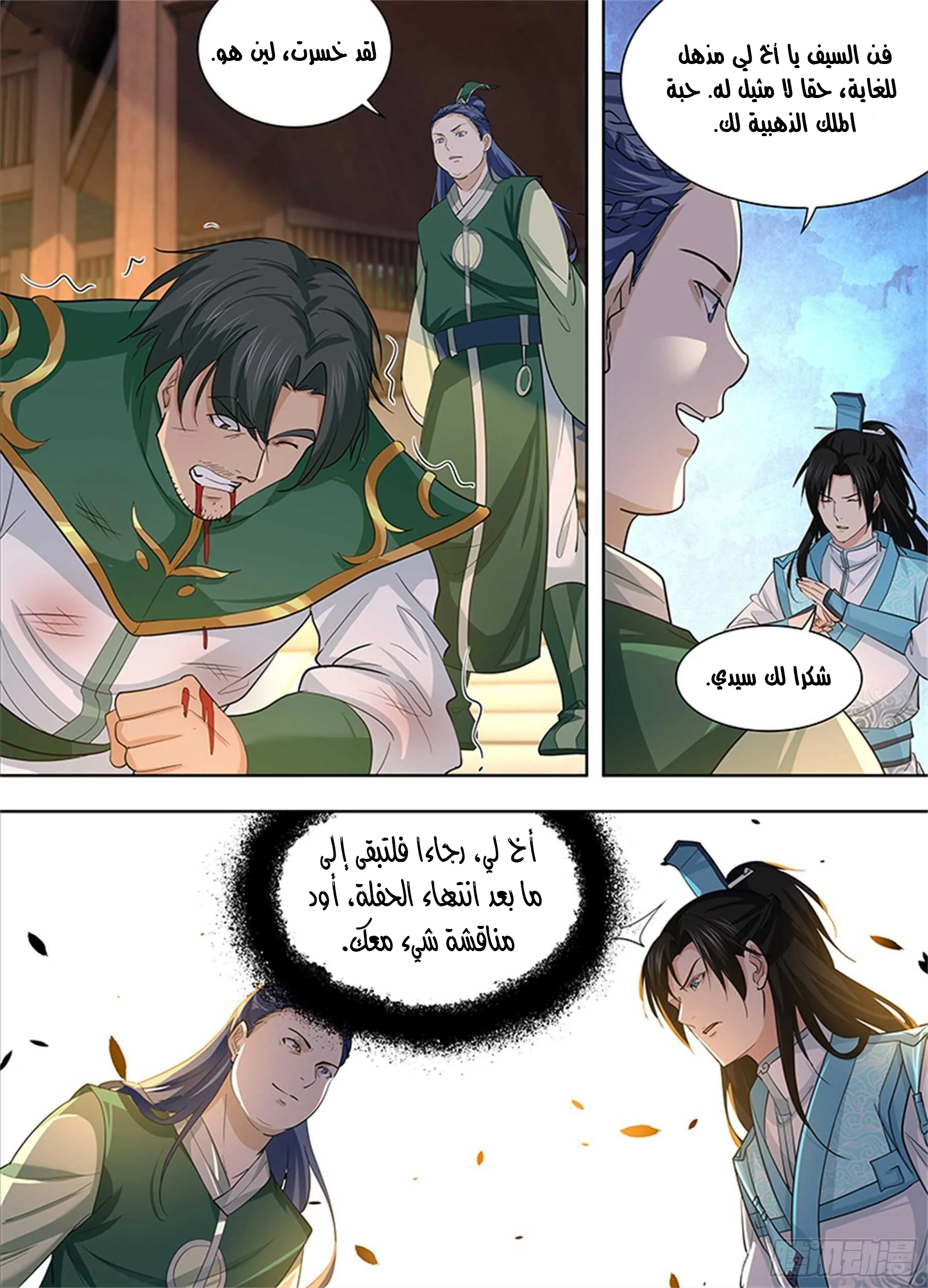 Read Yong Heng Zhi Zun AR Manga Online