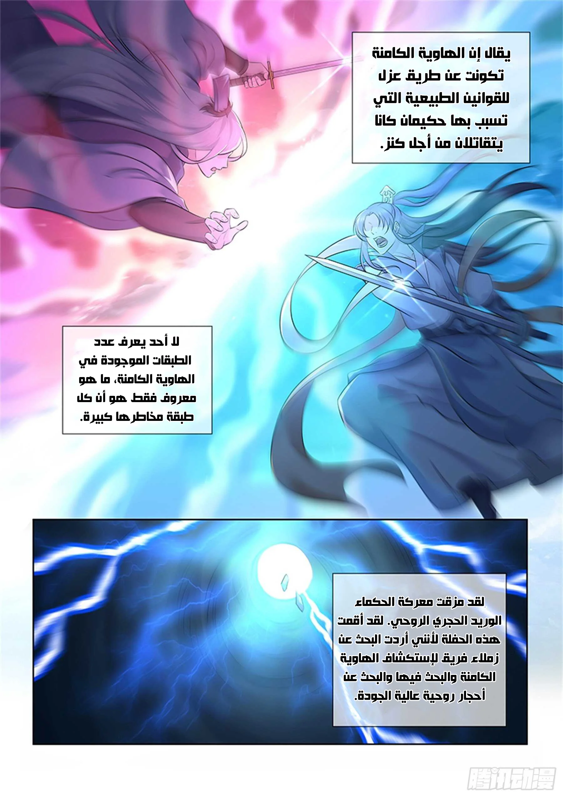 Read Yong Heng Zhi Zun AR Manga Online