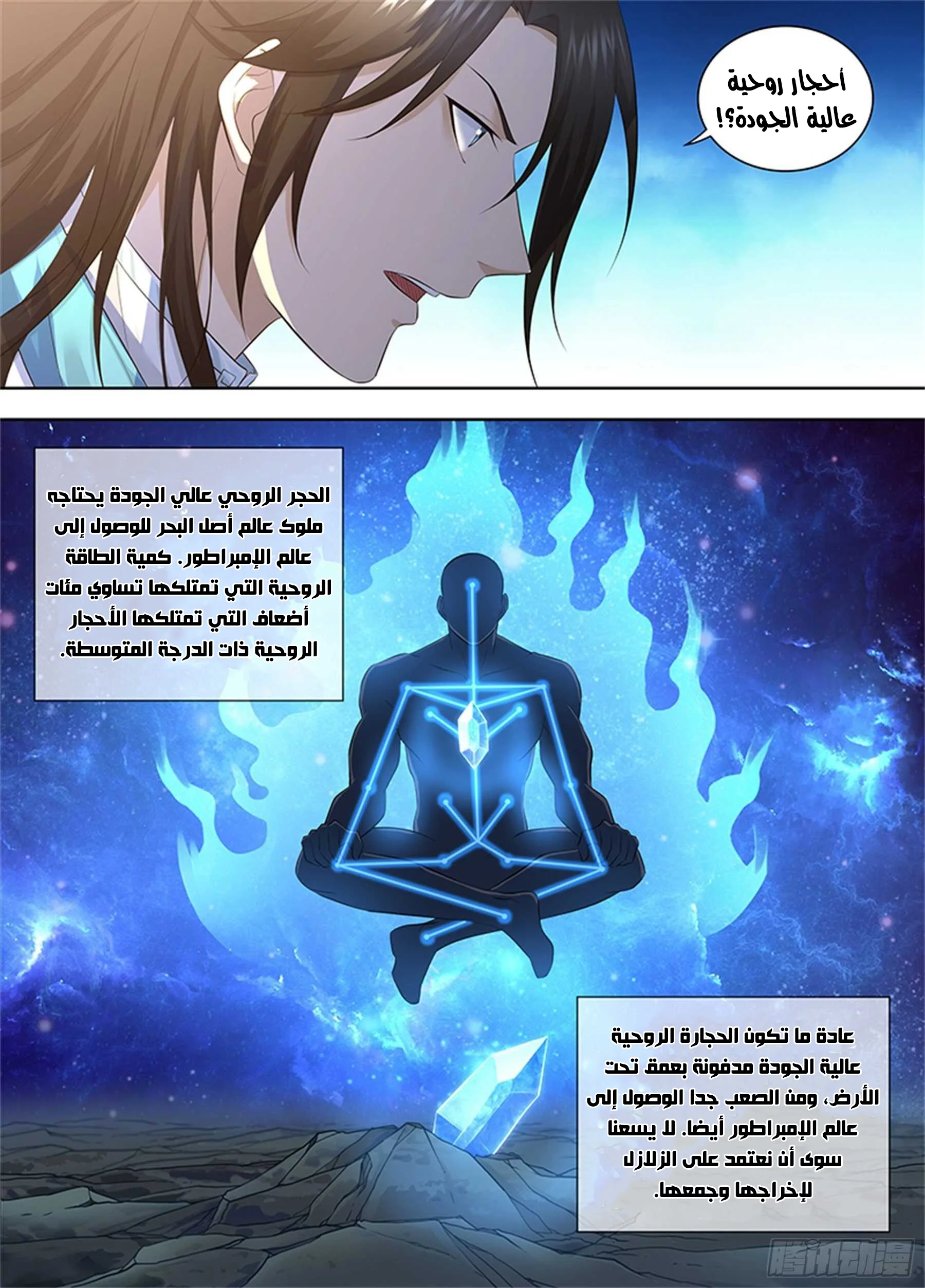 Read Yong Heng Zhi Zun AR Manga Online