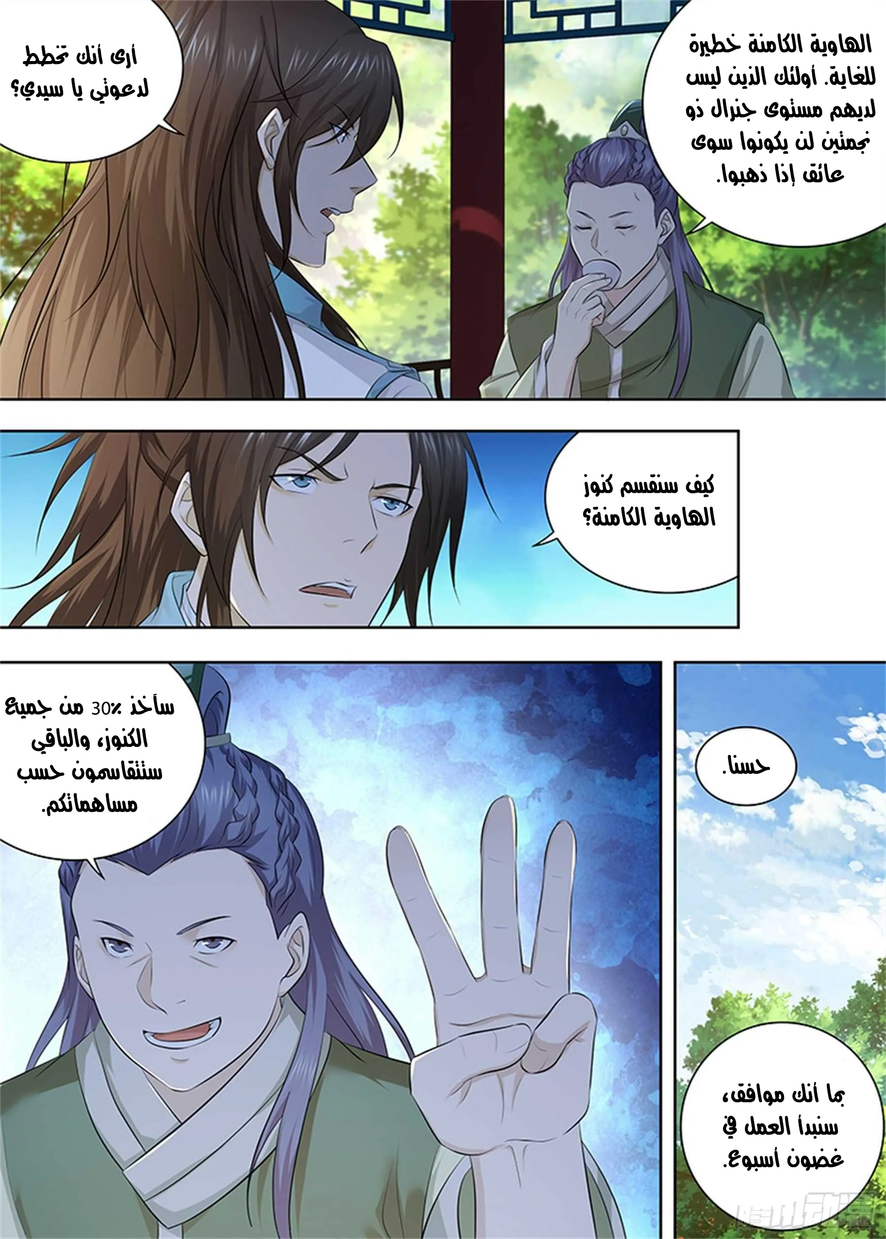 Read Yong Heng Zhi Zun AR Manga Online