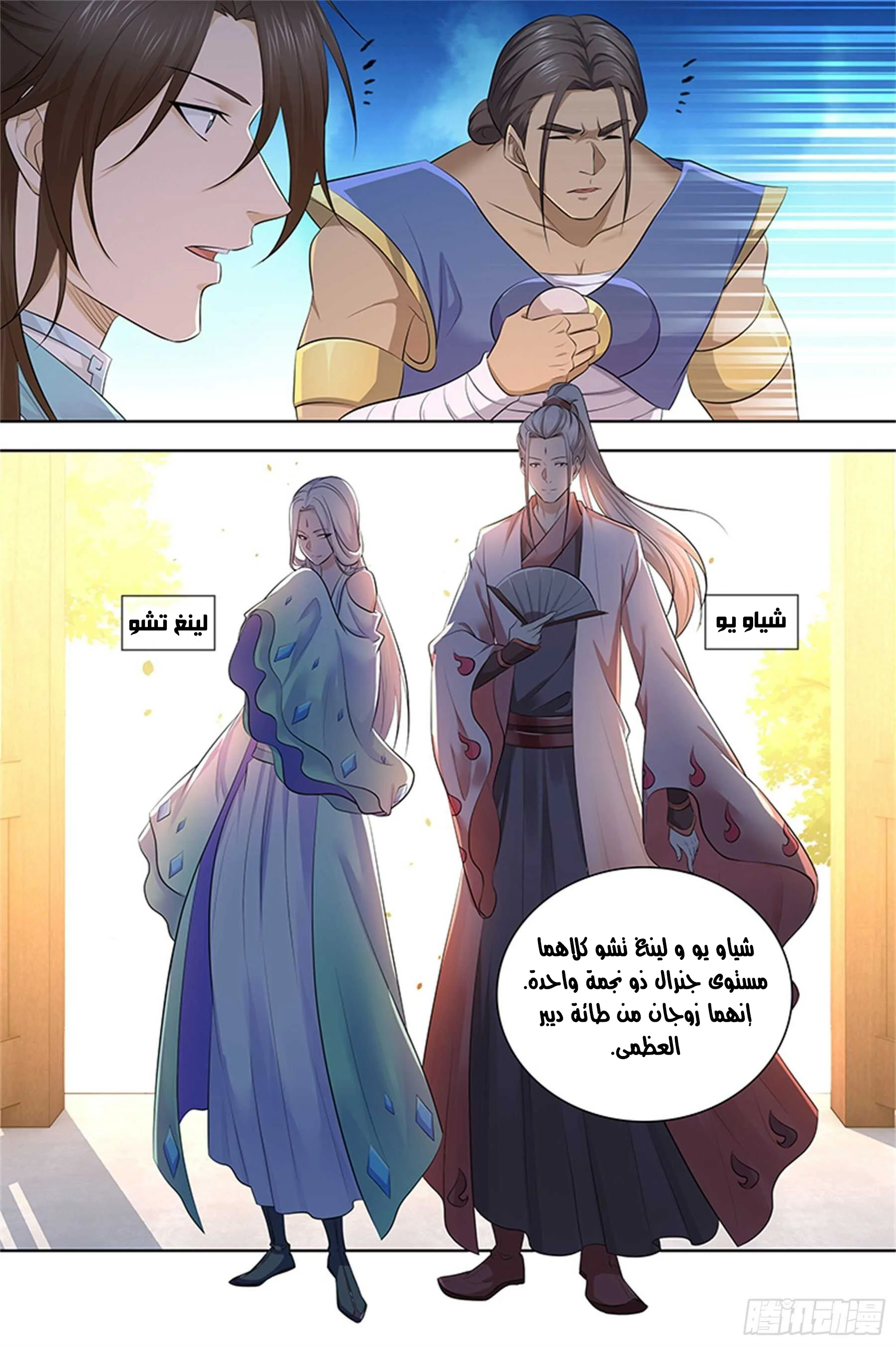 Read Yong Heng Zhi Zun AR Manga Online