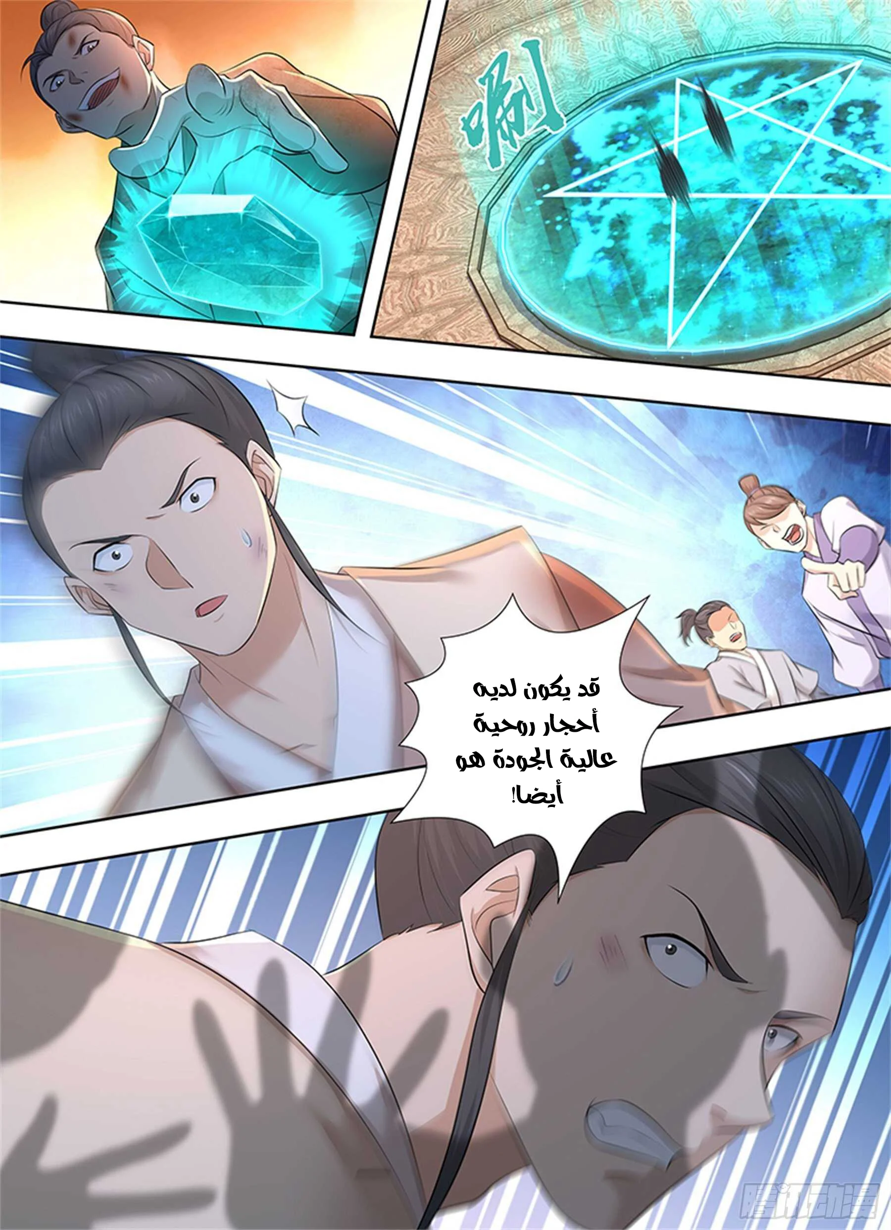 Read Yong Heng Zhi Zun AR Manga Online