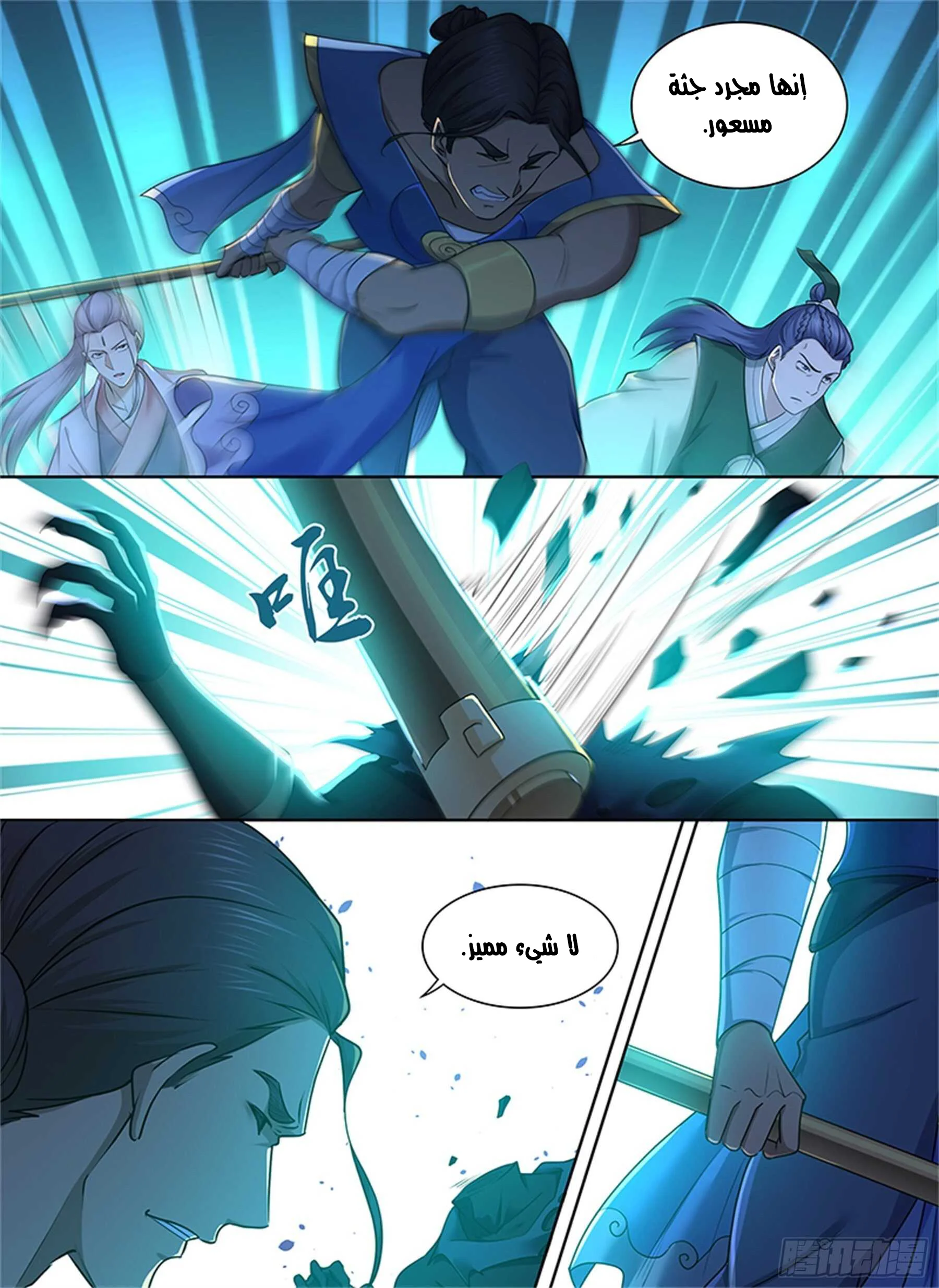 Read Yong Heng Zhi Zun AR Manga Online