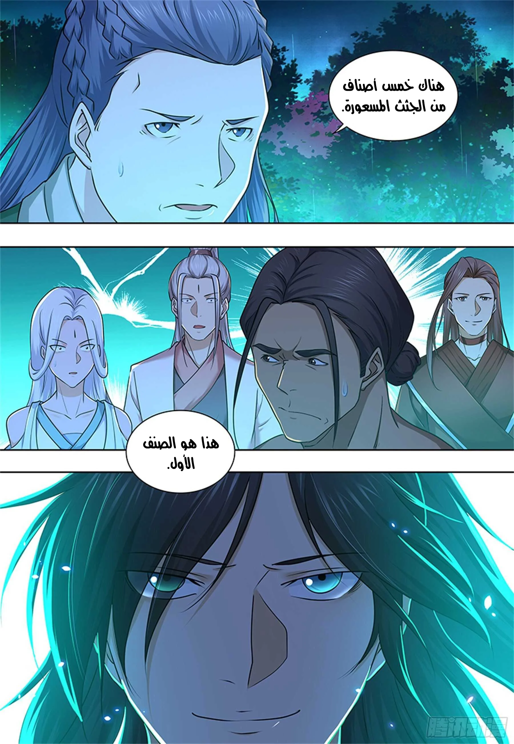 Read Yong Heng Zhi Zun AR Manga Online