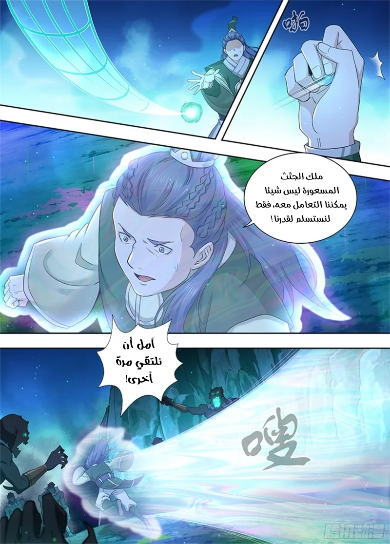 Read Yong Heng Zhi Zun AR Manga Online