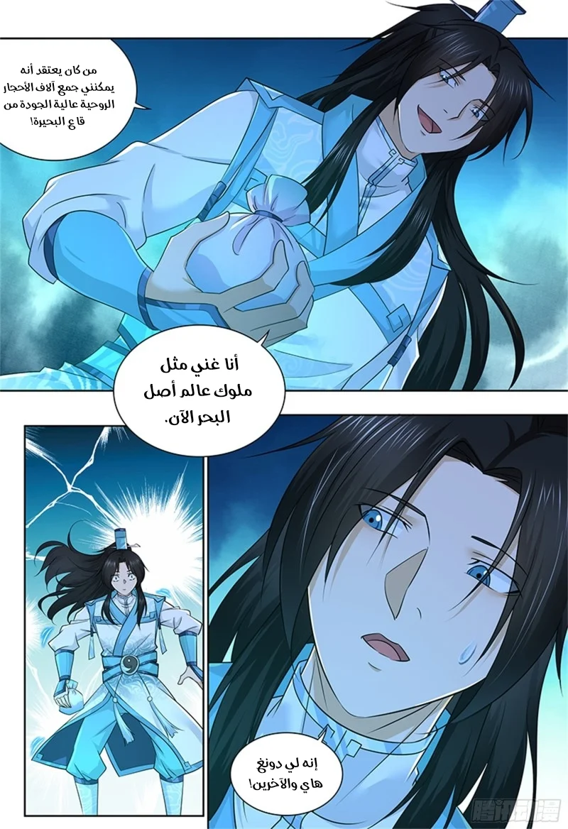 Read Yong Heng Zhi Zun AR Manga Online