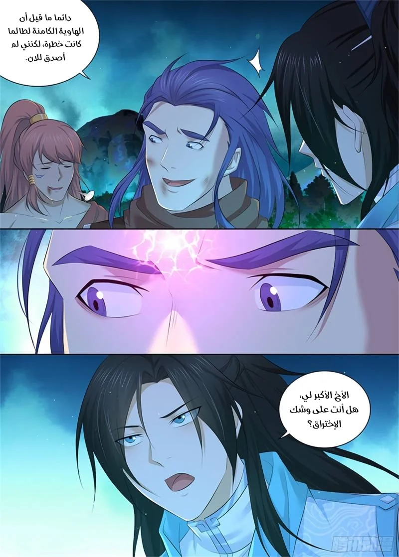 Read Yong Heng Zhi Zun AR Manga Online