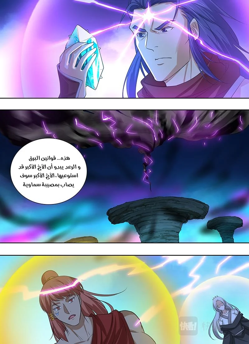 Read Yong Heng Zhi Zun AR Manga Online