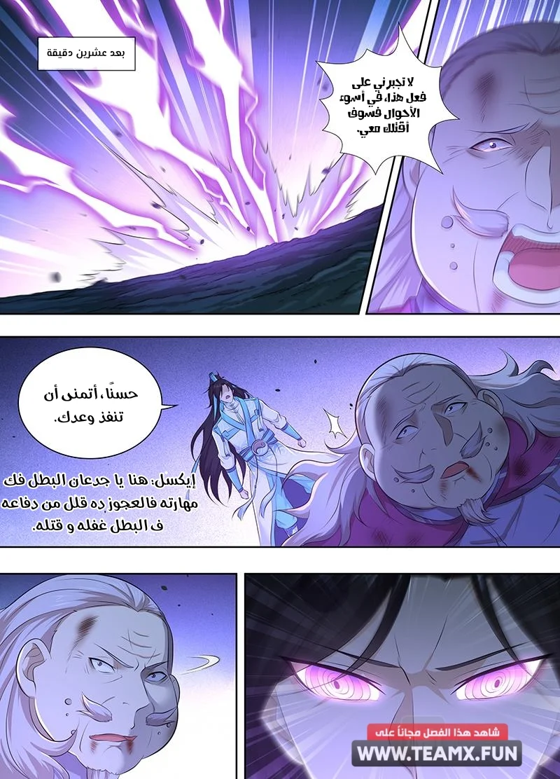 Read Yong Heng Zhi Zun AR Manga Online