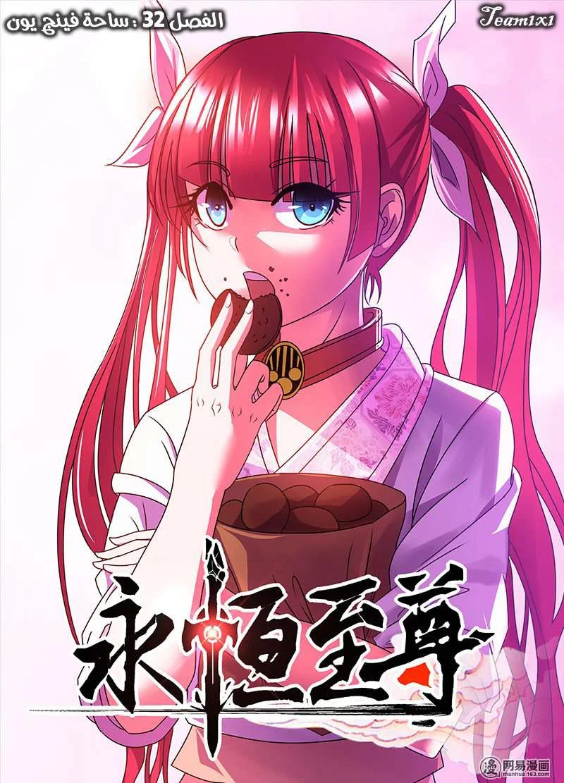 Read Yong Heng Zhi Zun AR Manga Online