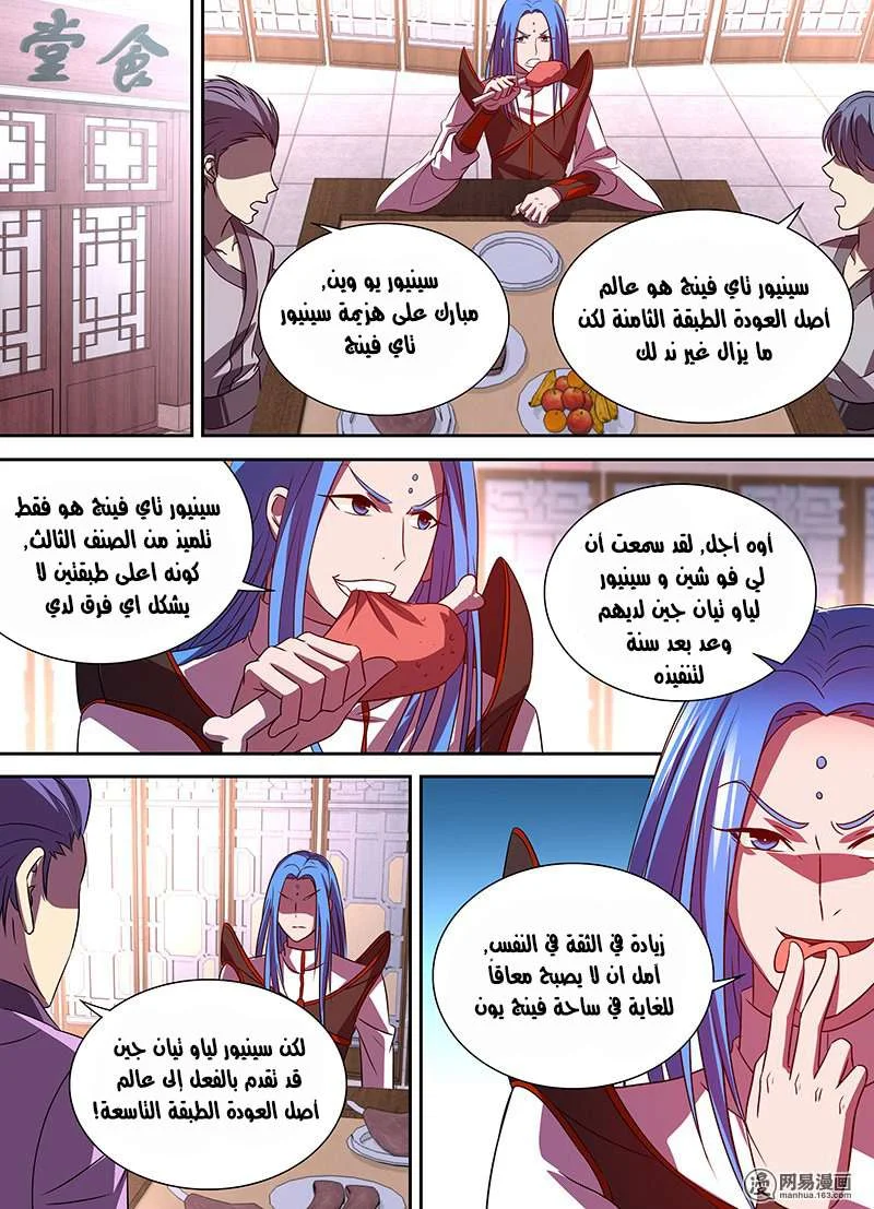 Read Yong Heng Zhi Zun AR Manga Online