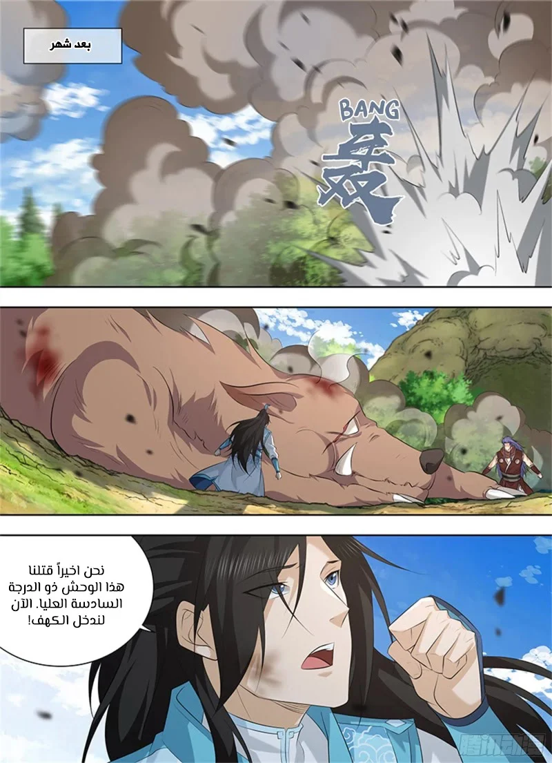 Read Yong Heng Zhi Zun AR Manga Online