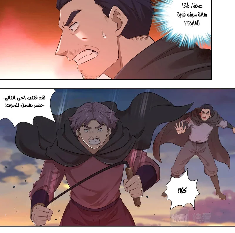 Read Yong Heng Zhi Zun AR Manga Online