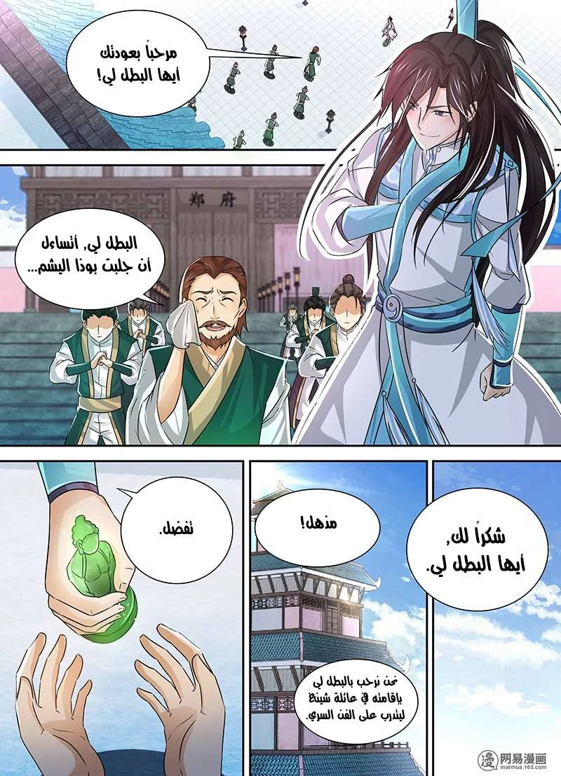 Read Yong Heng Zhi Zun AR Manga Online