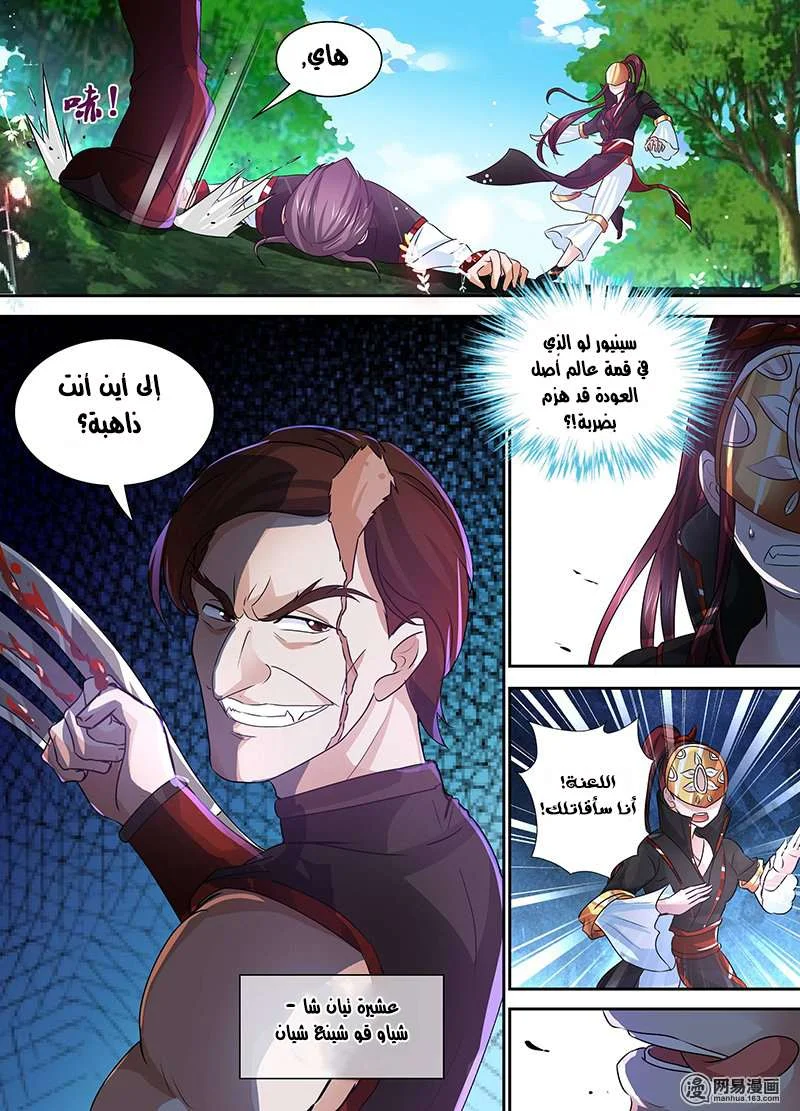 Read Yong Heng Zhi Zun AR Manga Online