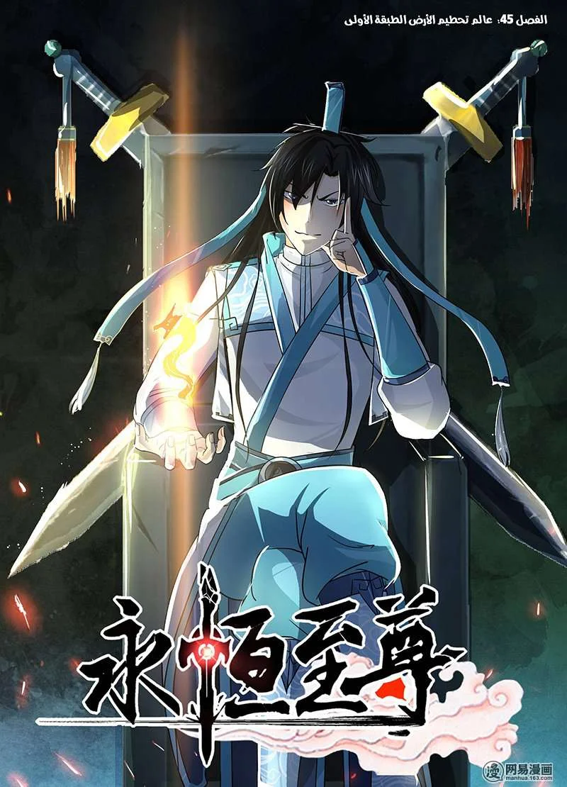 Read Yong Heng Zhi Zun AR Manga Online