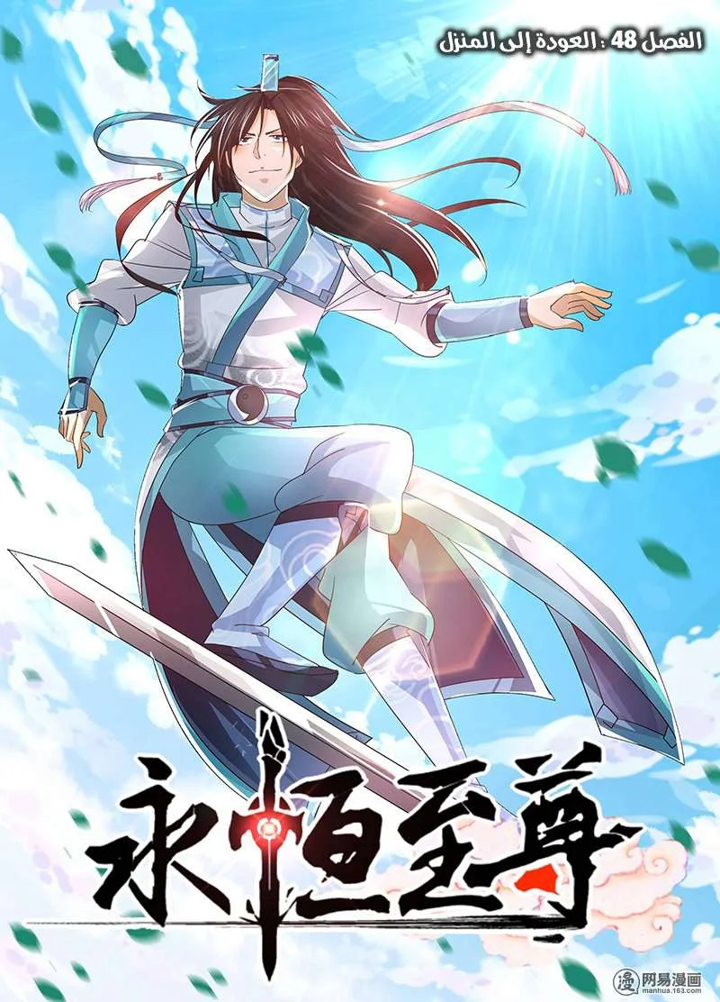 Read Yong Heng Zhi Zun AR Manga Online