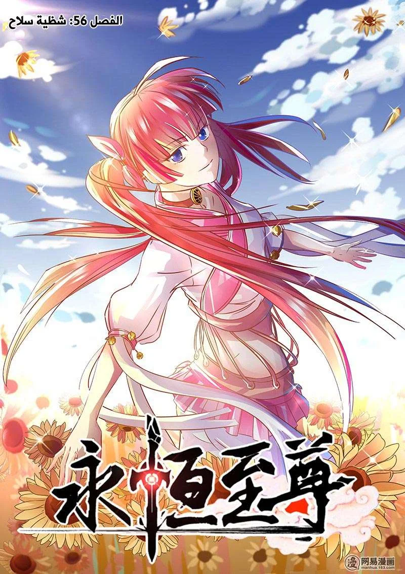 Read Yong Heng Zhi Zun AR Manga Online