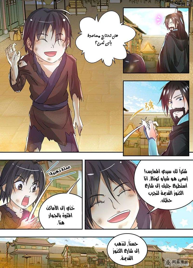 Read Yong Heng Zhi Zun AR Manga Online