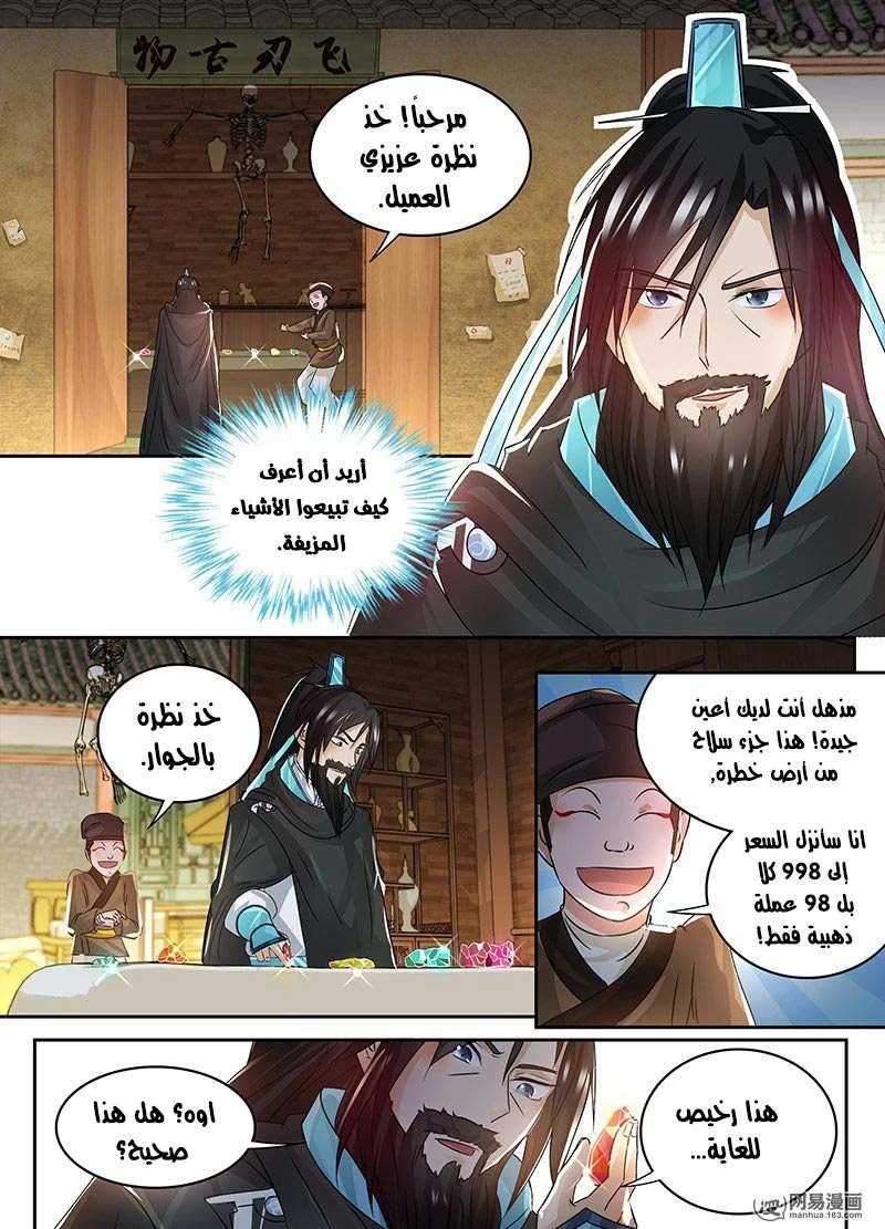 Read Yong Heng Zhi Zun AR Manga Online