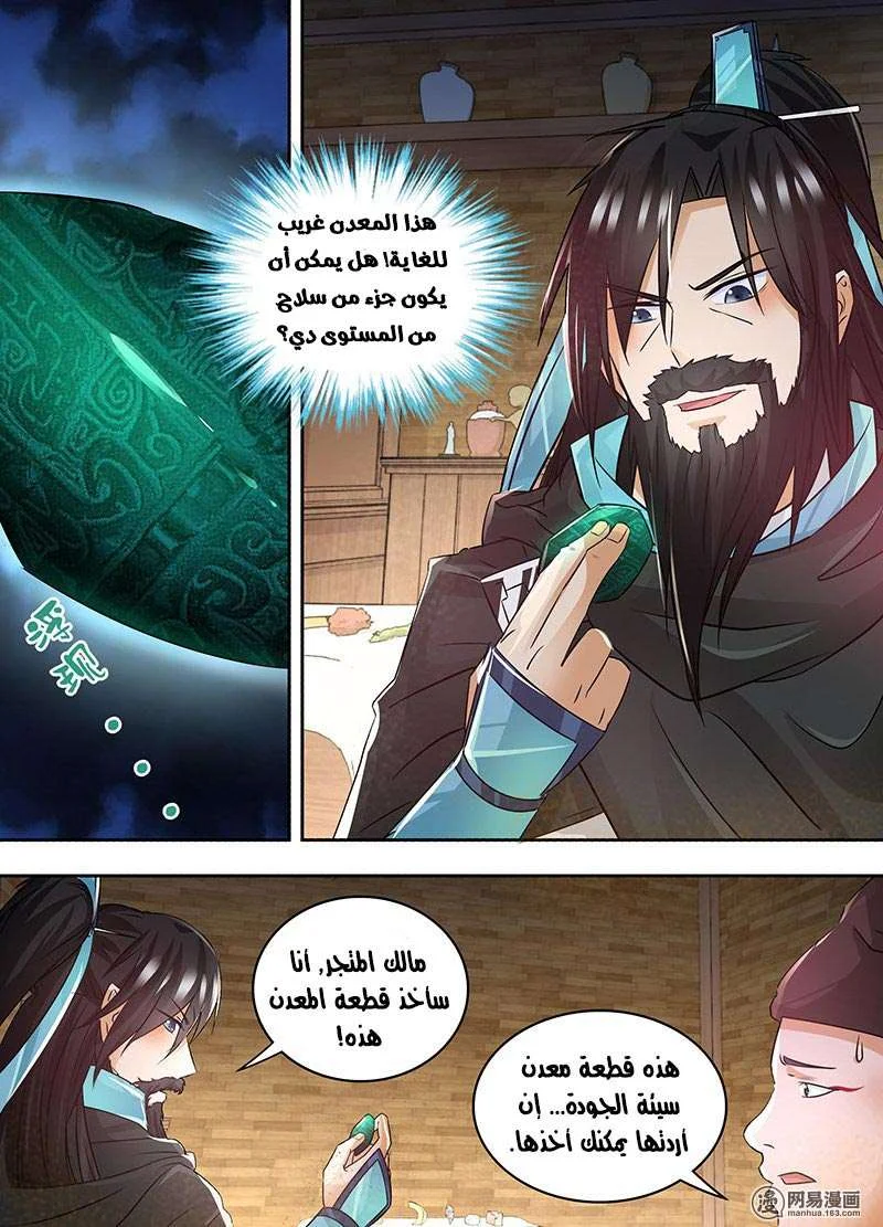 Read Yong Heng Zhi Zun AR Manga Online