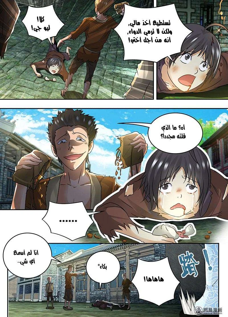 Read Yong Heng Zhi Zun AR Manga Online