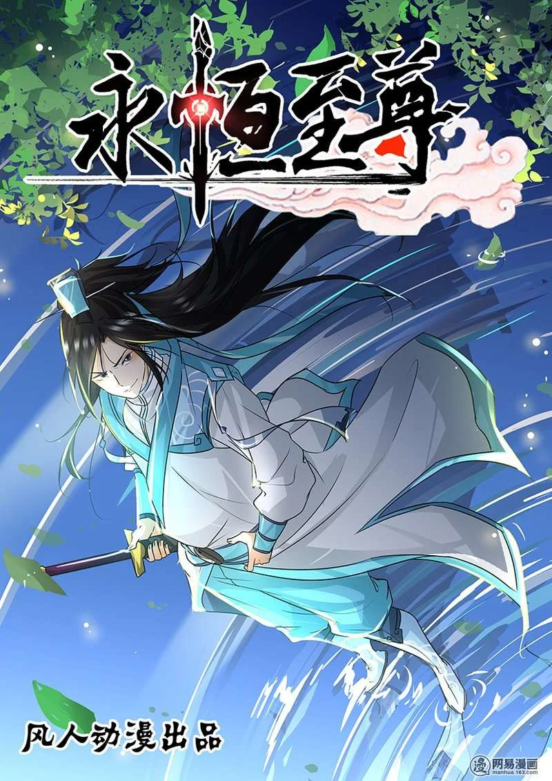 Read Yong Heng Zhi Zun AR Manga Online