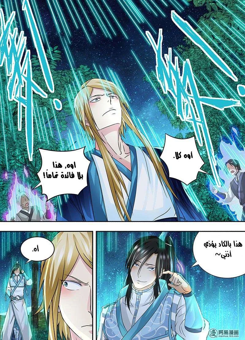 Read Yong Heng Zhi Zun AR Manga Online