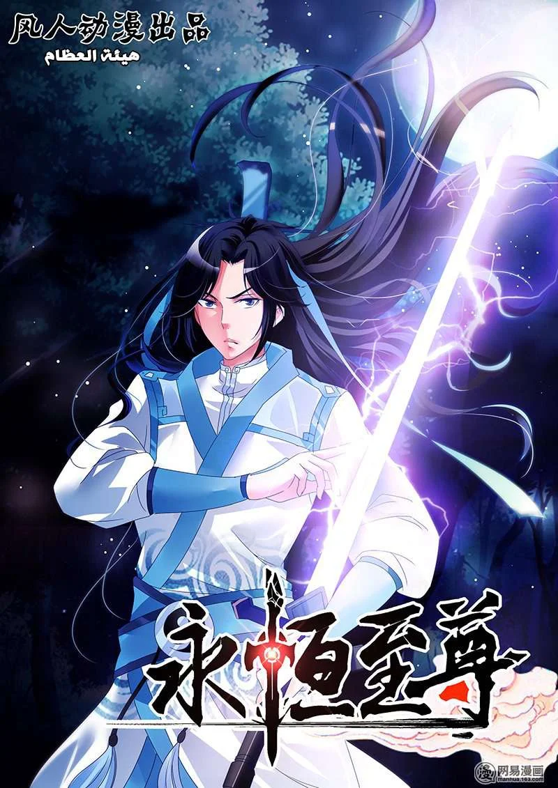 Read Yong Heng Zhi Zun AR Manga Online