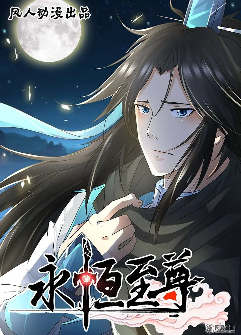 Read Yong Heng Zhi Zun AR Manga Online