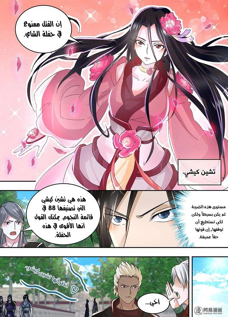 Read Yong Heng Zhi Zun AR Manga Online
