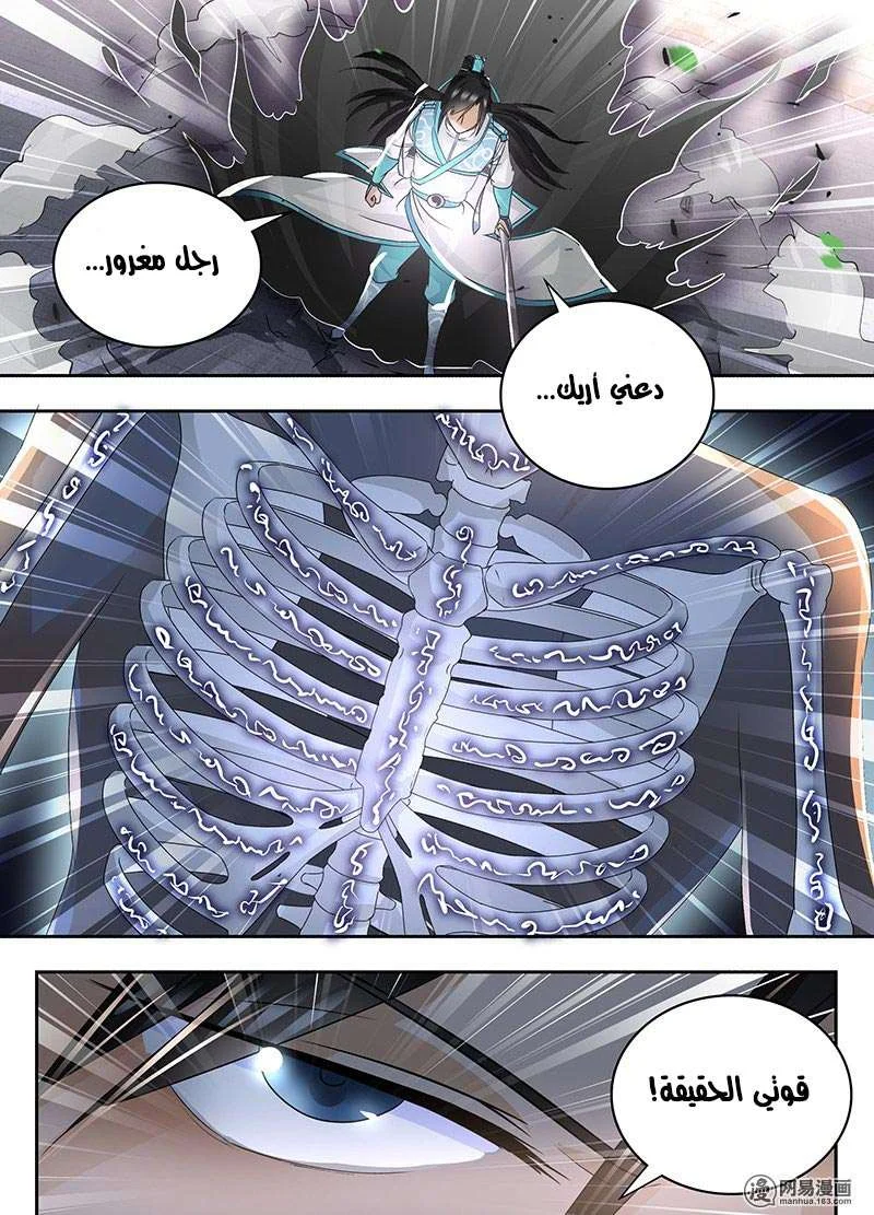 Read Yong Heng Zhi Zun AR Manga Online