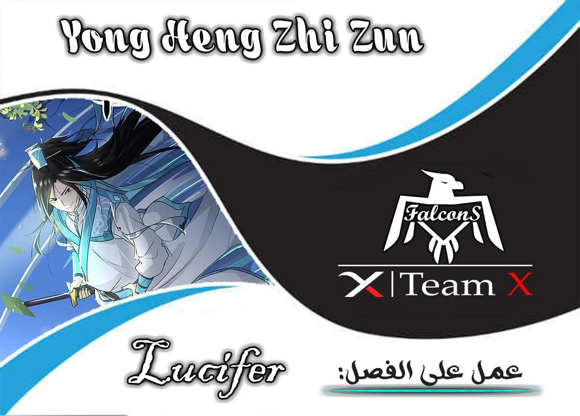 Read Yong Heng Zhi Zun AR Manga Online