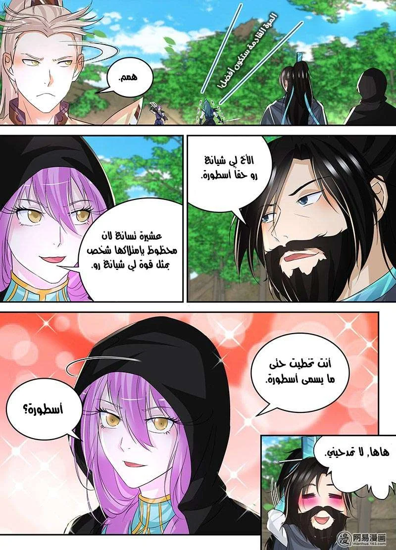 Read Yong Heng Zhi Zun AR Manga Online