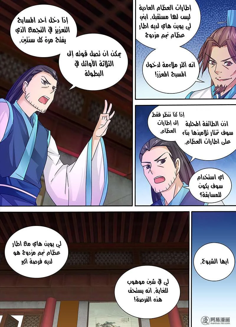 Read Yong Heng Zhi Zun AR Manga Online