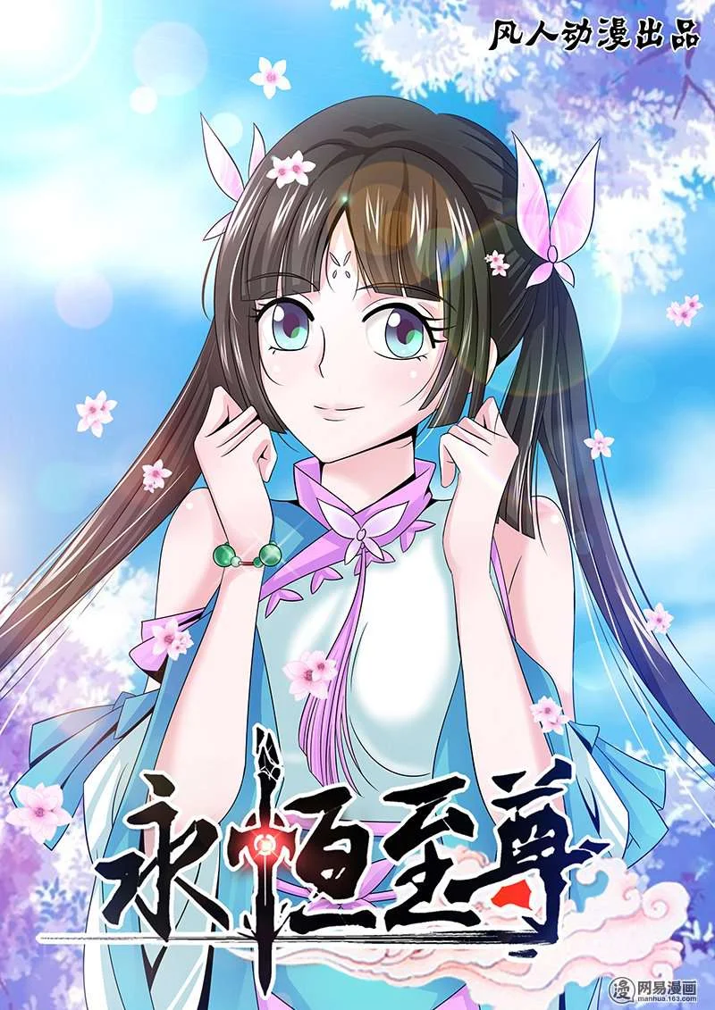 Read Yong Heng Zhi Zun AR Manga Online
