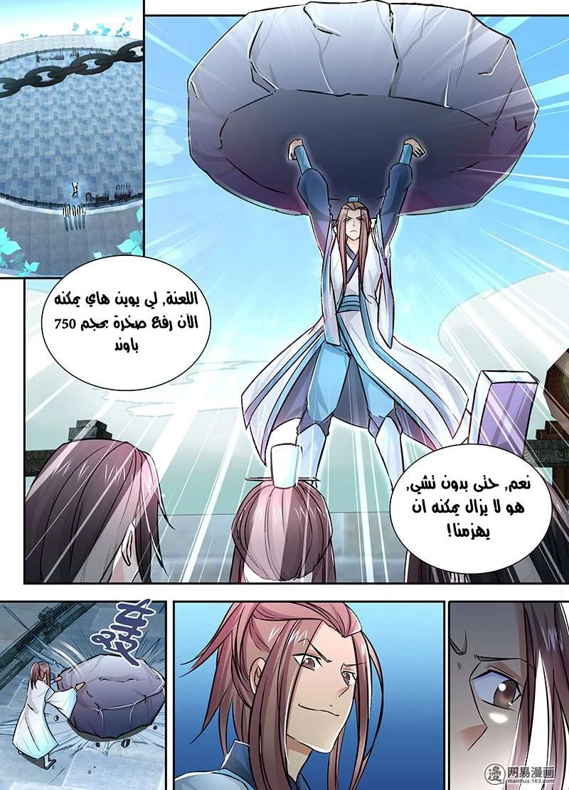 Read Yong Heng Zhi Zun AR Manga Online