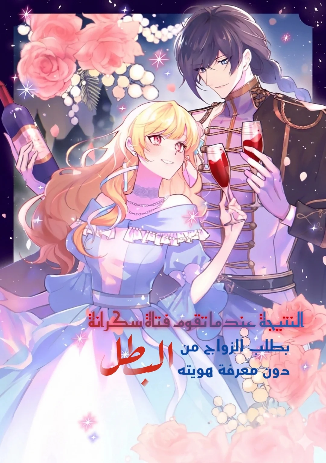 Read Yopparai Reijou ga Eiyuu to Shirazu Kyuukon Shita kekka Nagatsuki Oto, Ootori AR Manga Online