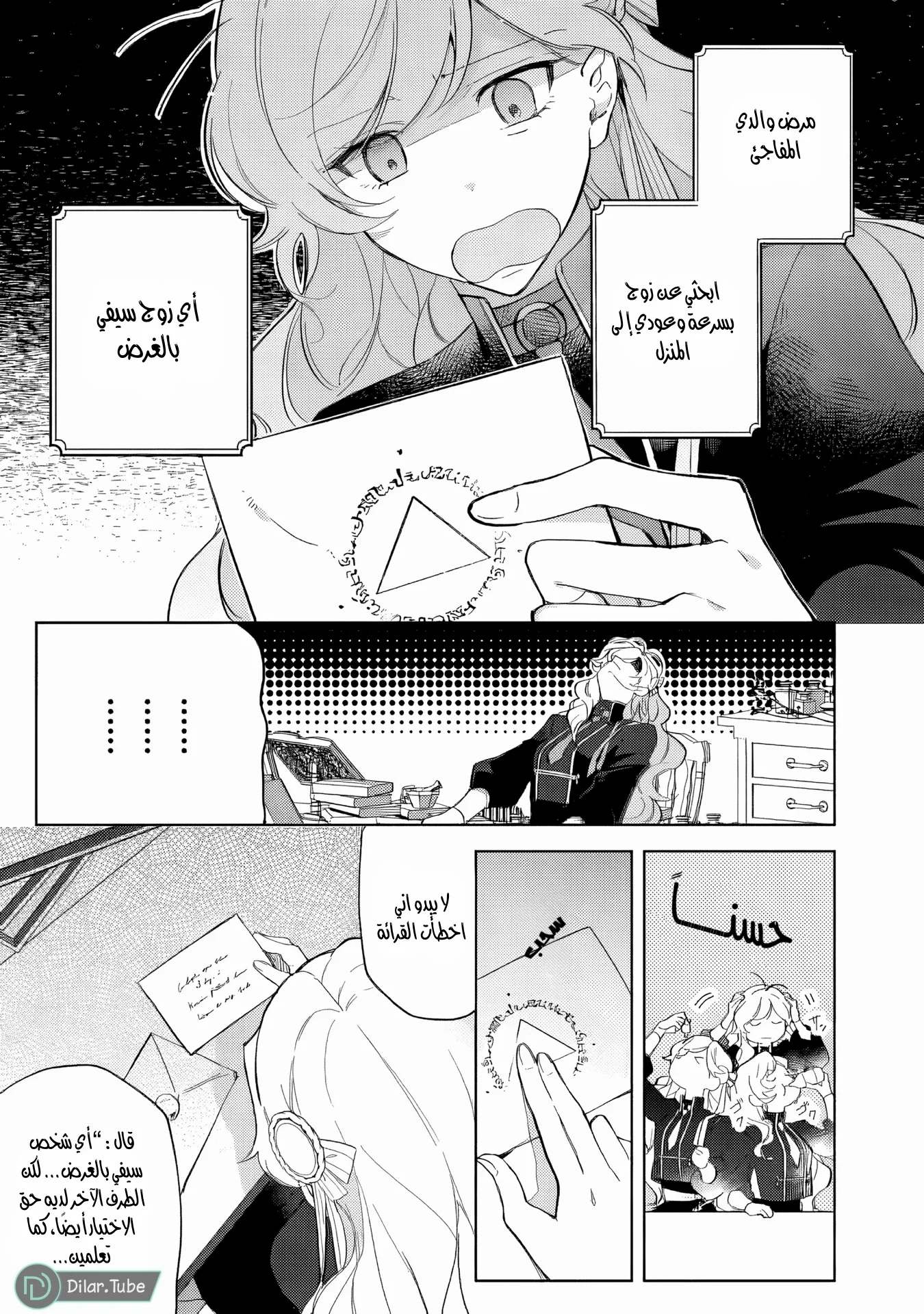 Read Yopparai Reijou ga Eiyuu to Shirazu Kyuukon Shita kekka Nagatsuki Oto, Ootori AR Manga Online