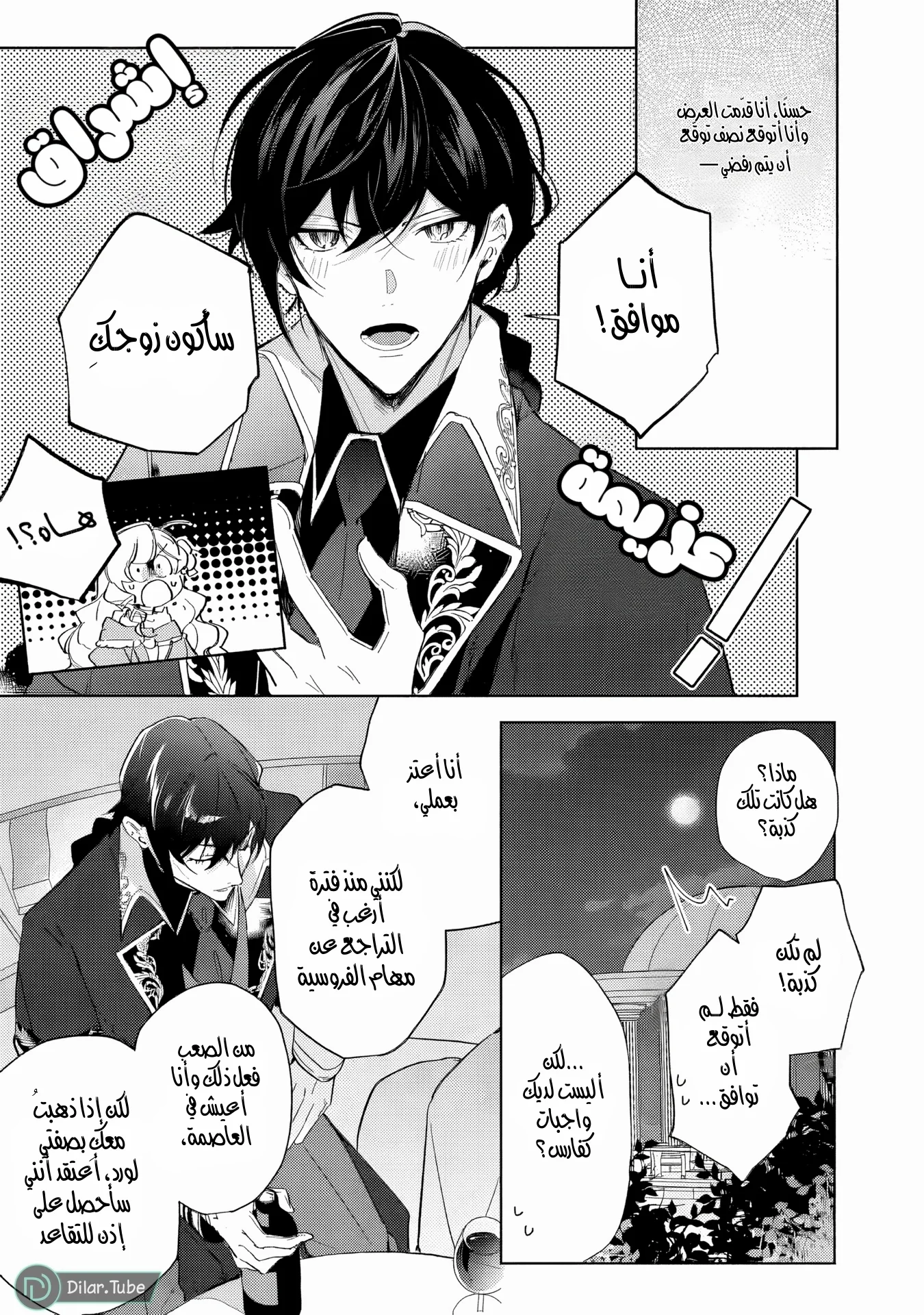 Read Yopparai Reijou ga Eiyuu to Shirazu Kyuukon Shita kekka Nagatsuki Oto, Ootori AR Manga Online
