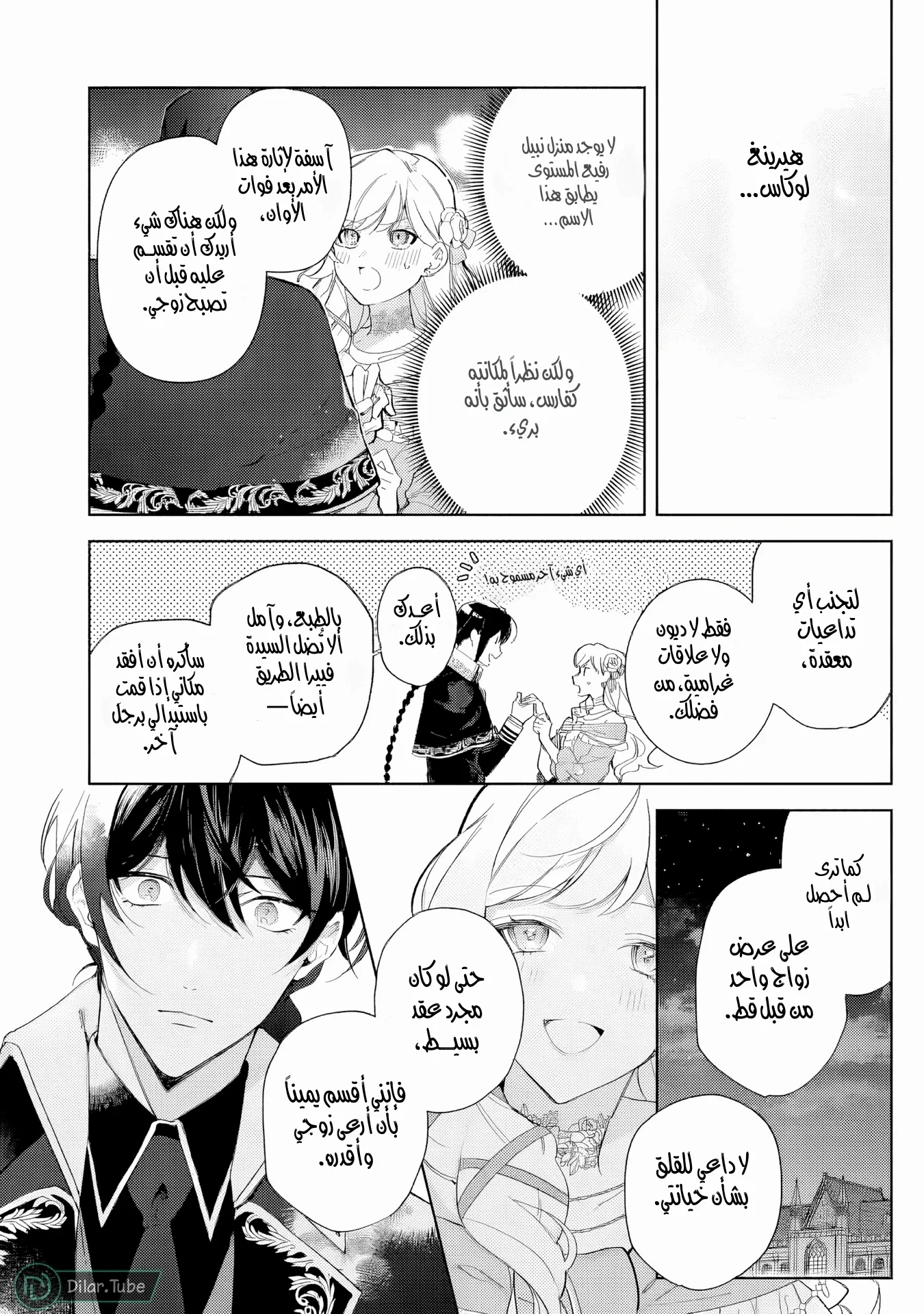 Read Yopparai Reijou ga Eiyuu to Shirazu Kyuukon Shita kekka Nagatsuki Oto, Ootori AR Manga Online