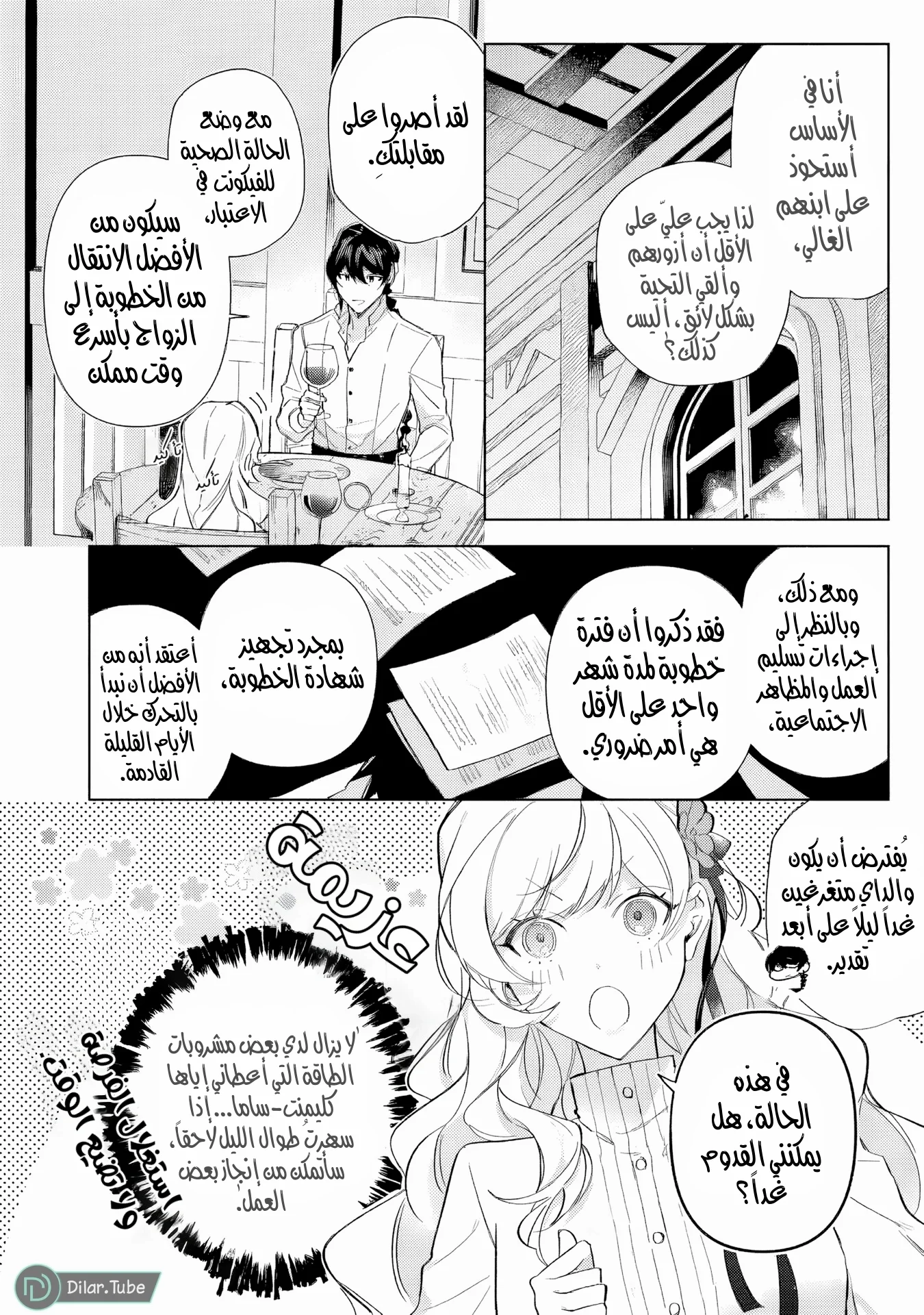 Read Yopparai Reijou ga Eiyuu to Shirazu Kyuukon Shita kekka Nagatsuki Oto, Ootori AR Manga Online