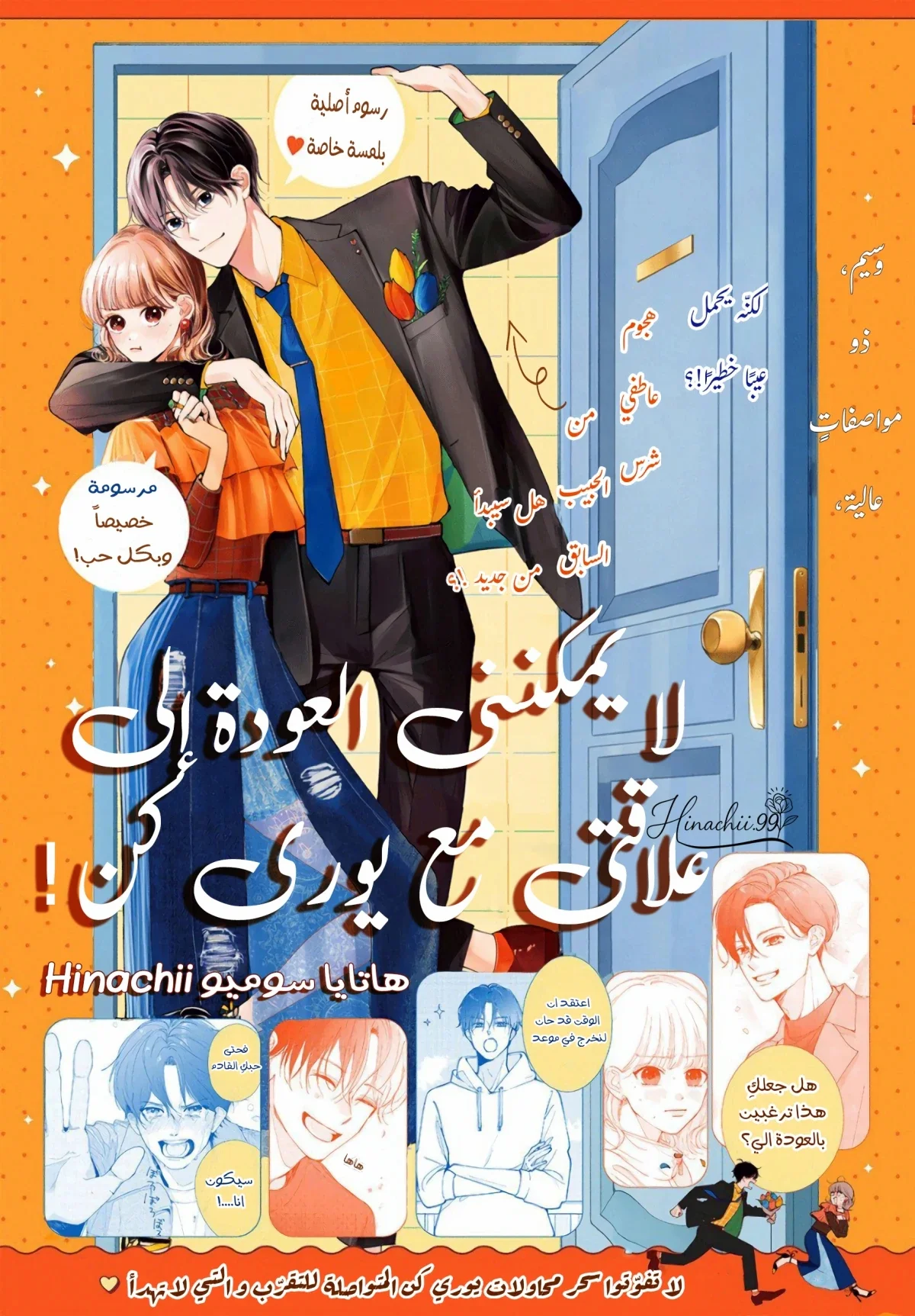 Read Yori-kun to Yori wo modosu Wakeniwa ! AR Manga Online
