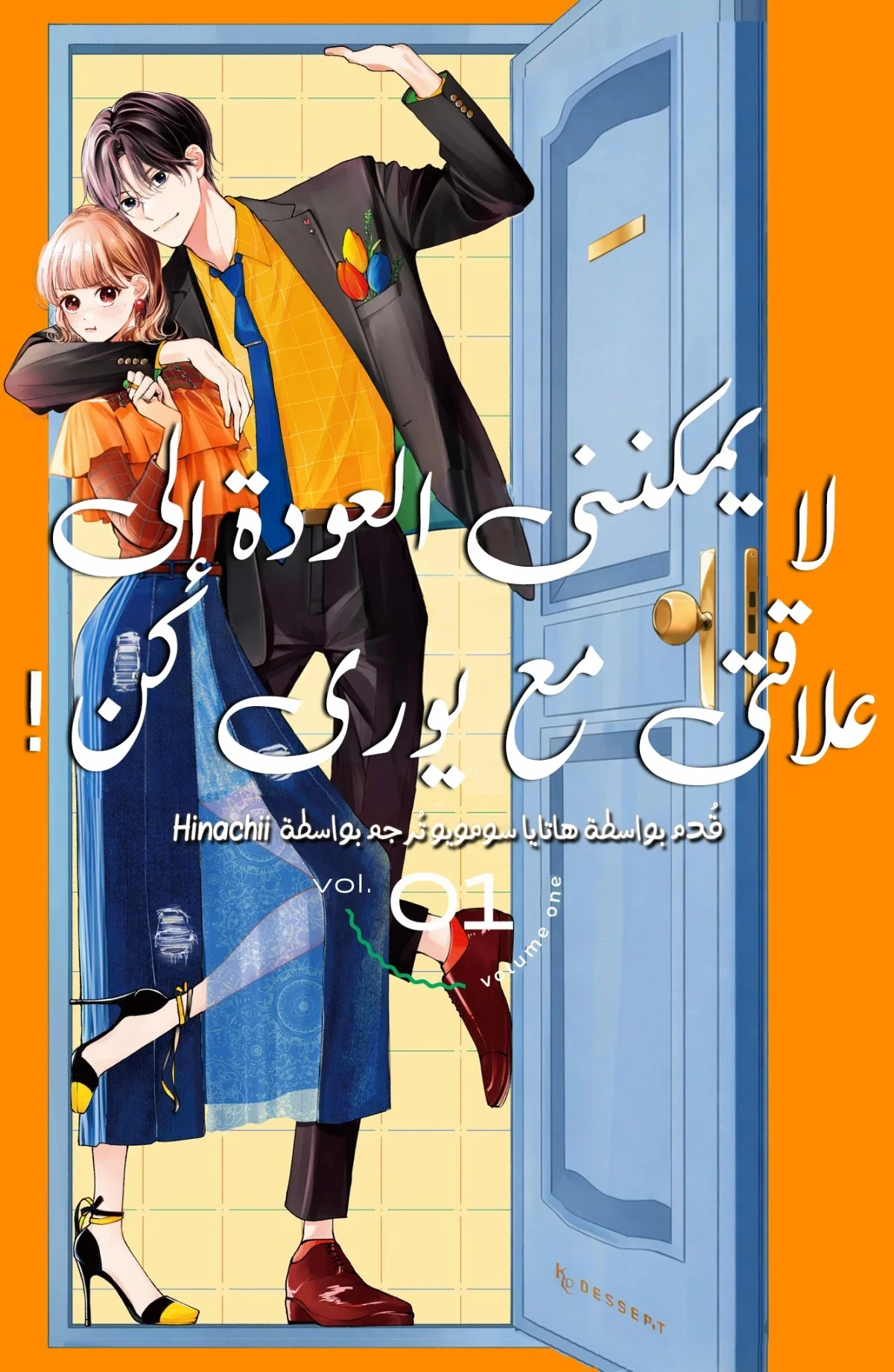 Read Yori-kun to Yori wo modosu Wakeniwa ! AR Manga Online