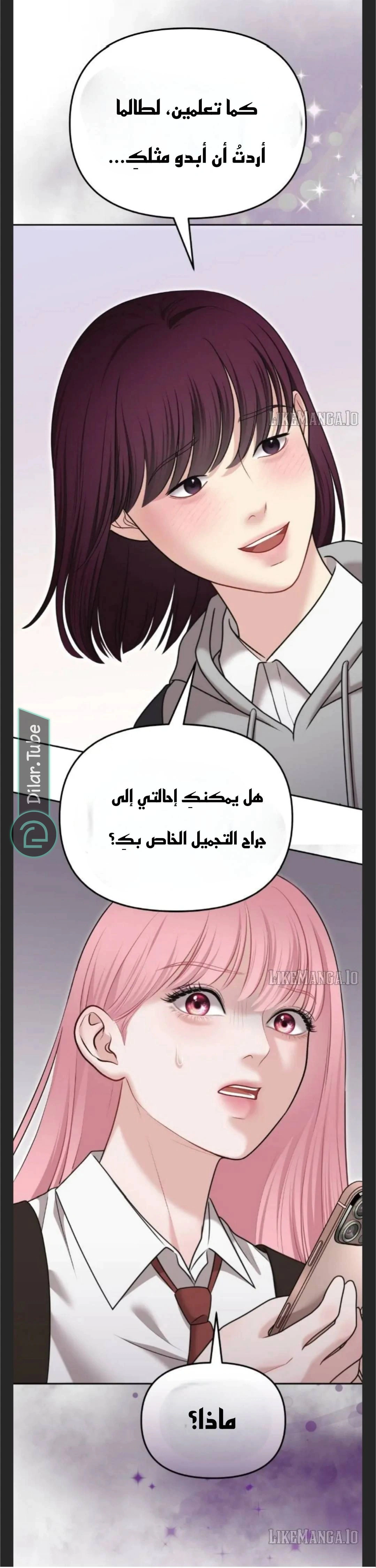 Read You Are Pretty AR Manga Online